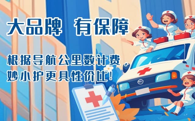 原阳救护车转运